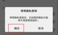 手机隐私密码在哪关闭,轻松掌握隐私保护技巧